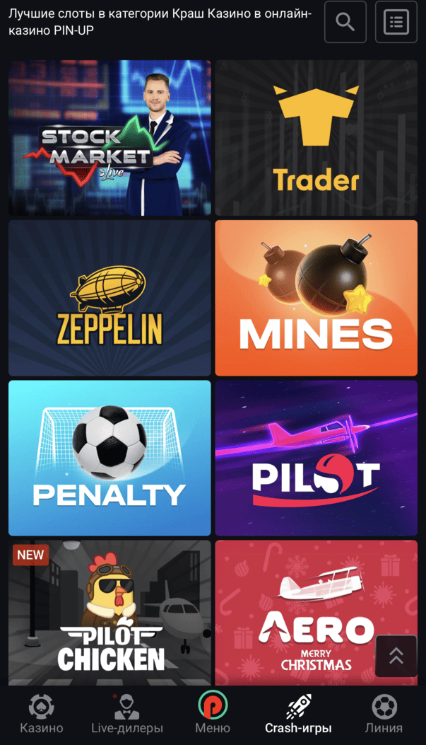 Краш-игры в Pin Up Casino с быстрыми раундами, растущим коэффициентом, функцией автофиксации и динамичным игровым форматом