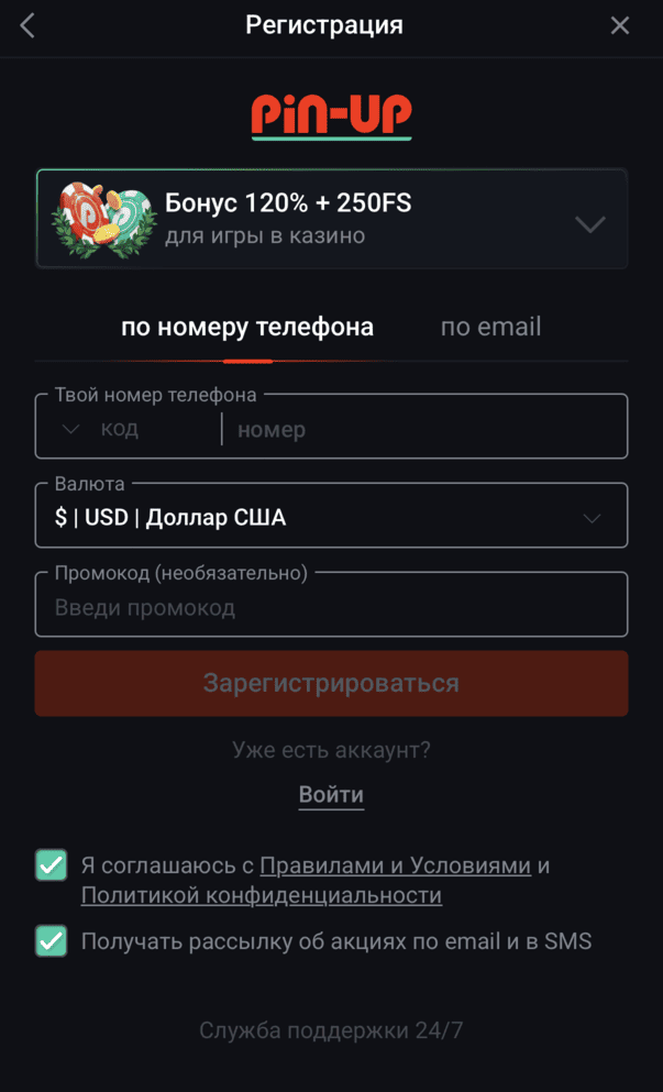 Форма регистрации на сайте Пинап с полями для создания аккаунта, ввода личных данных и получения доступа к функциям платформы