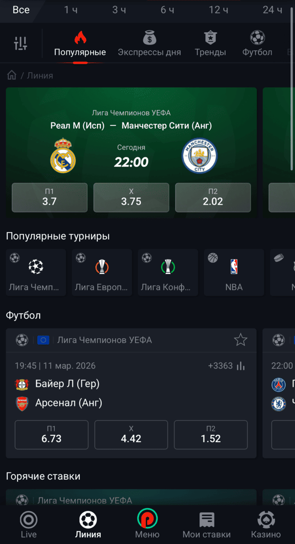 Страница ставок на спорт в БК PinUp с линией матчей, коэффициентами, купоном ставки и переходами к популярным спортивным дисциплинам